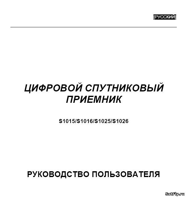 Инструкция пользователя GI S1025 S1026